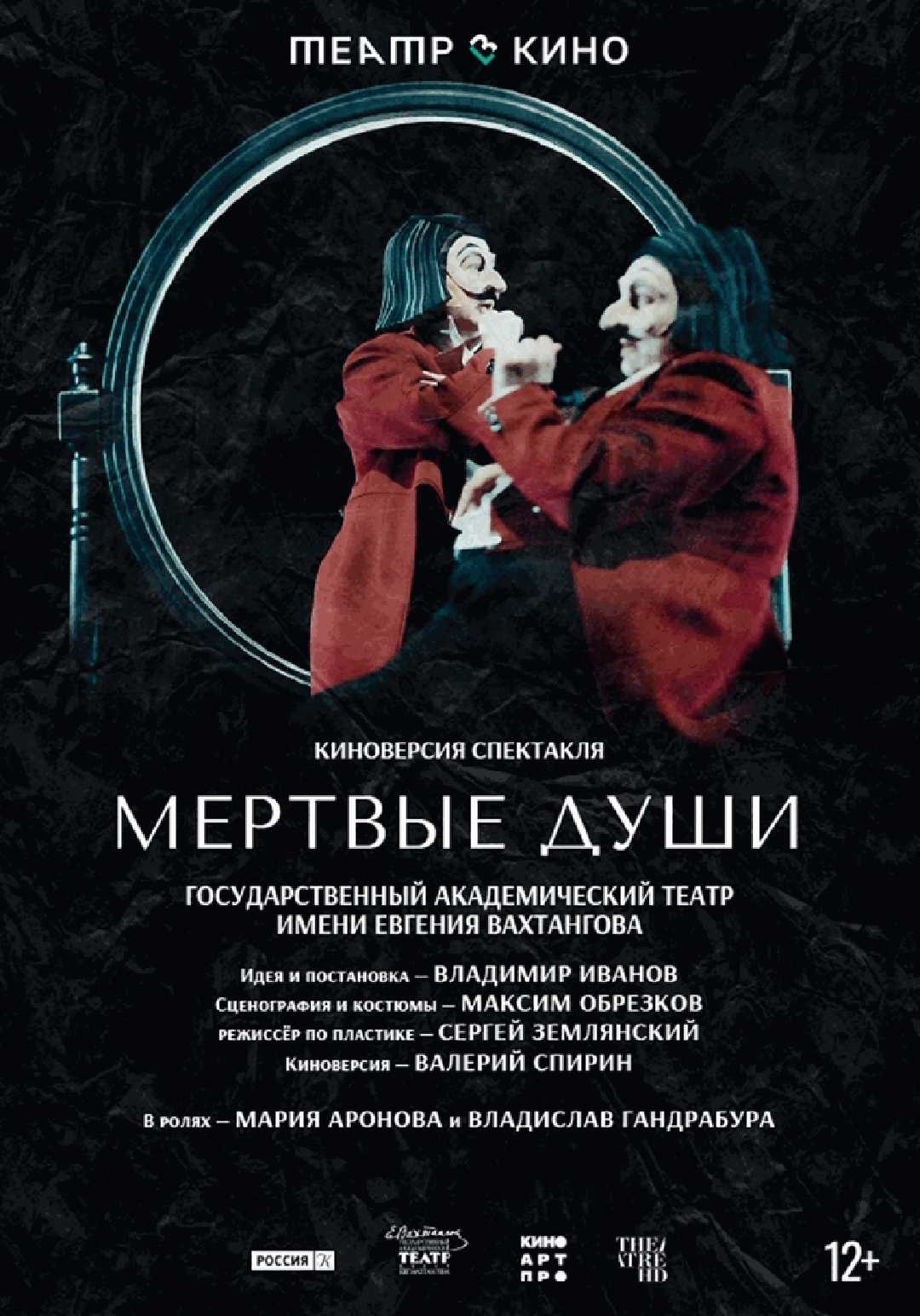 Мертвые души