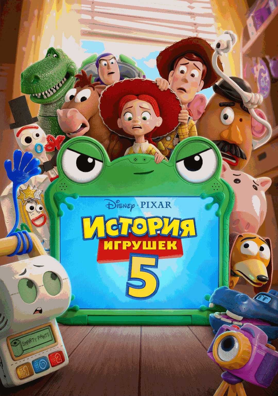 История игрушек 5