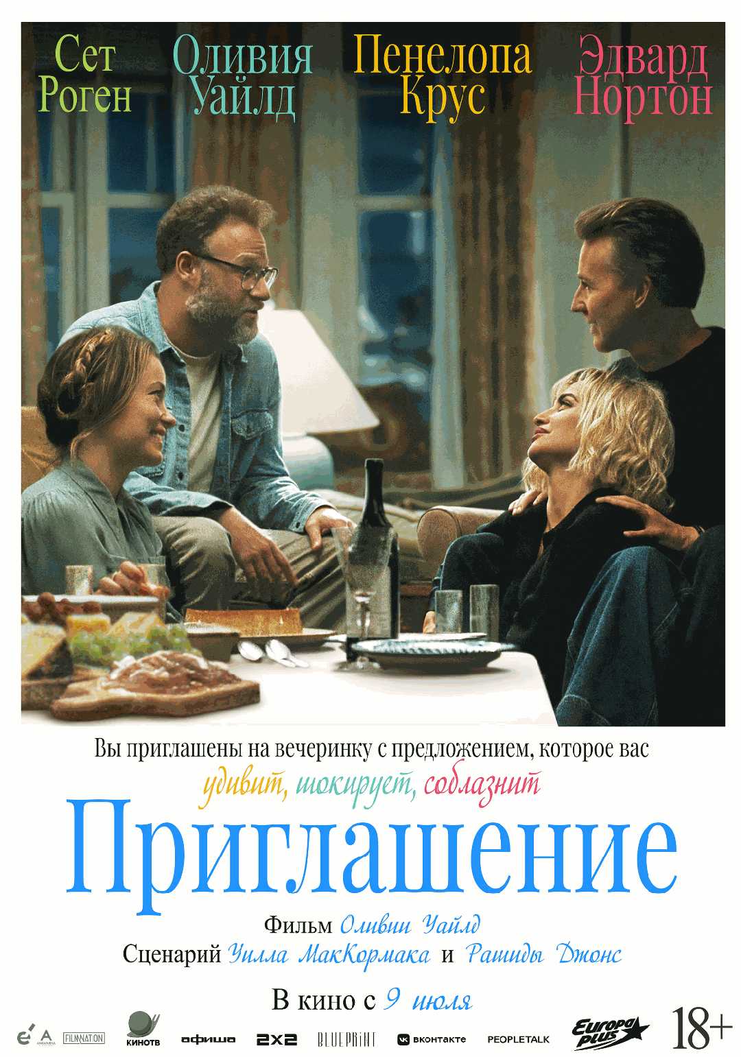 Приглашение
