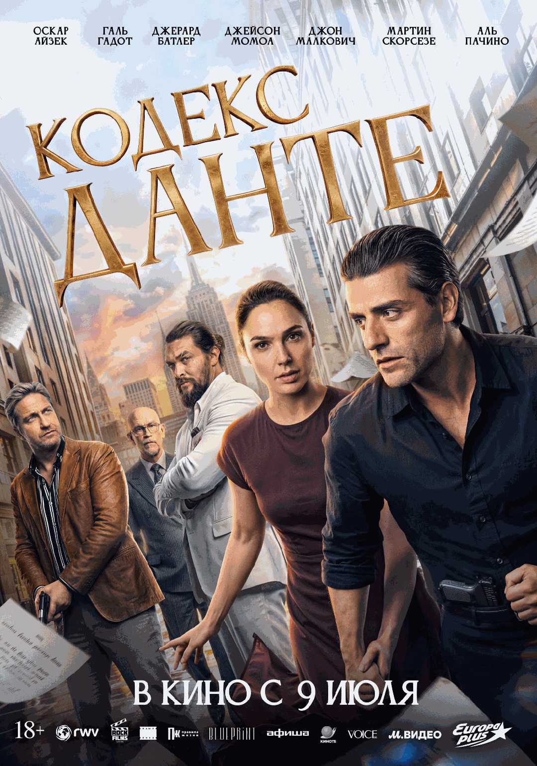 Кодекс Данте