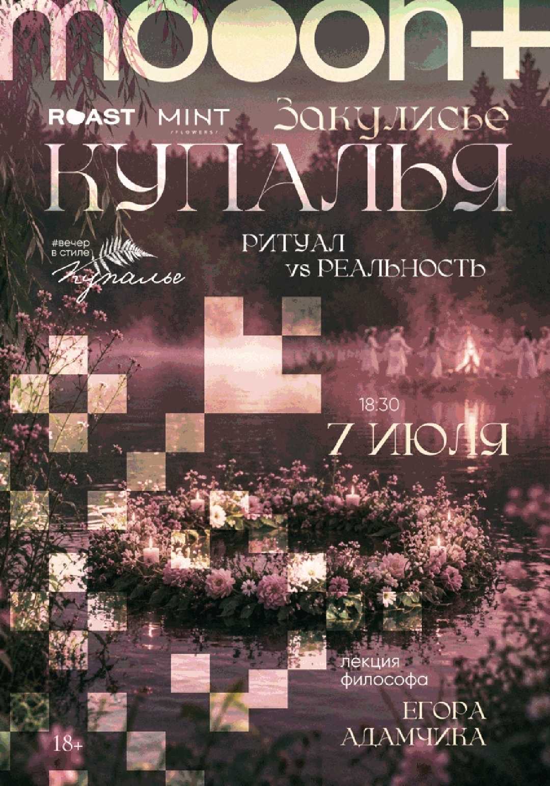 Закулисье Купалья: ритуал vs реальность