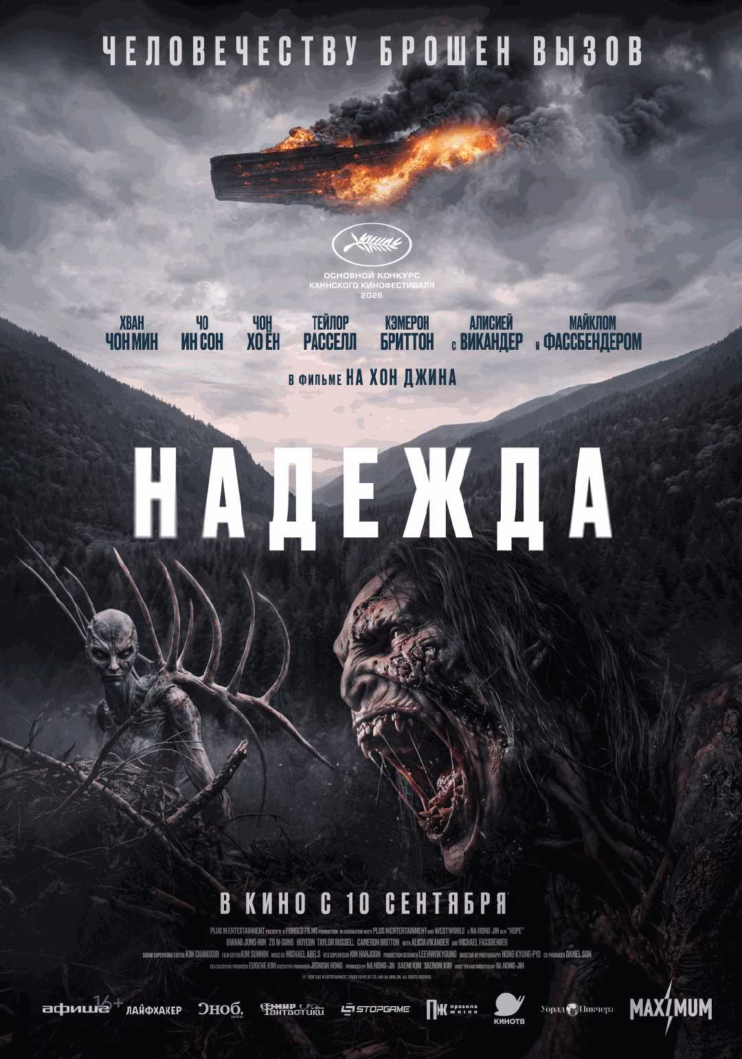 Надежда