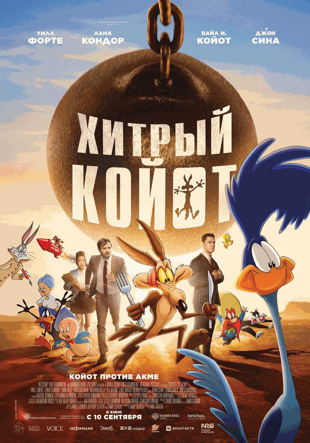 Хитрый койот