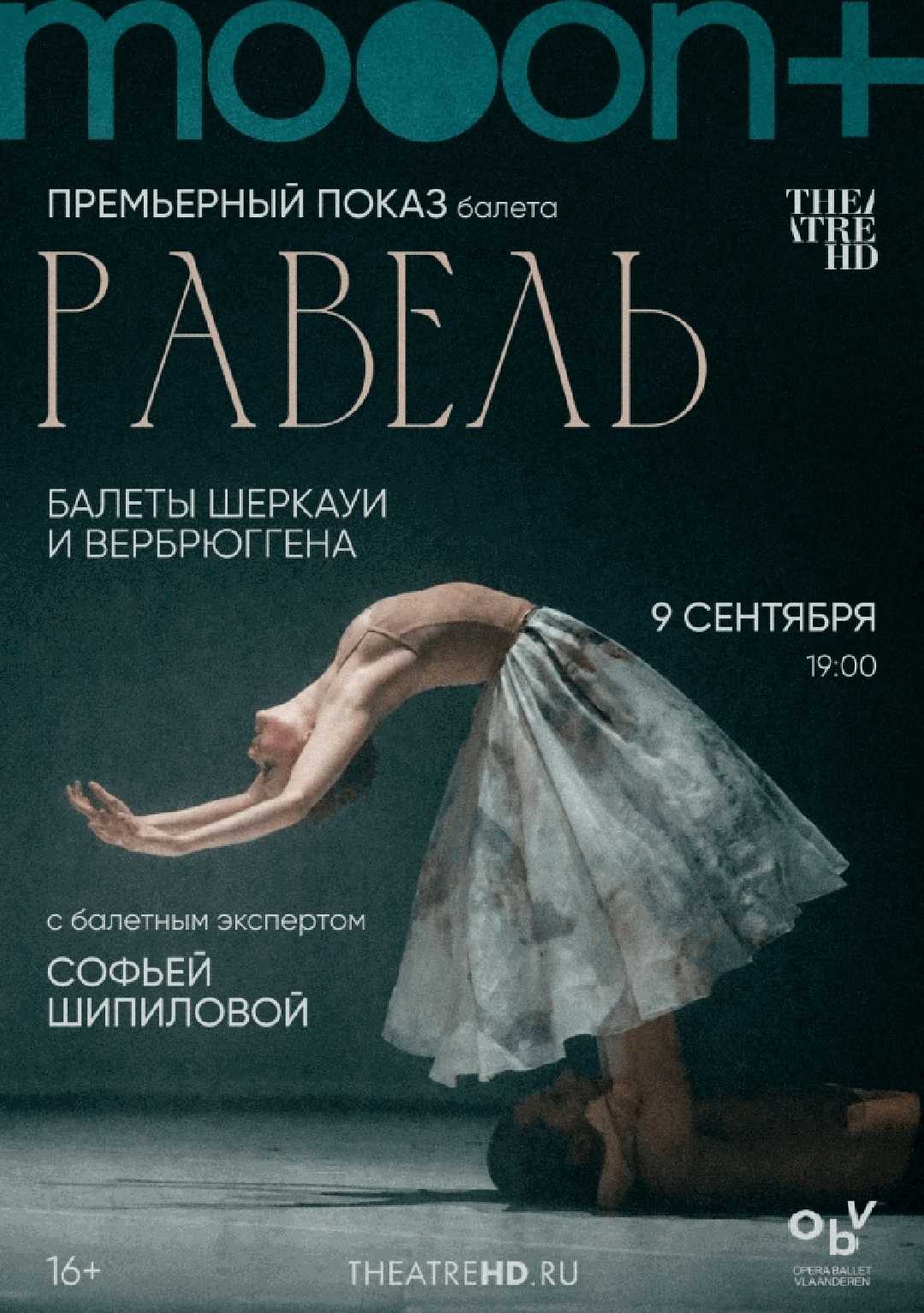 Равель: балеты Шеркауи и Вербрюггена. Премьера