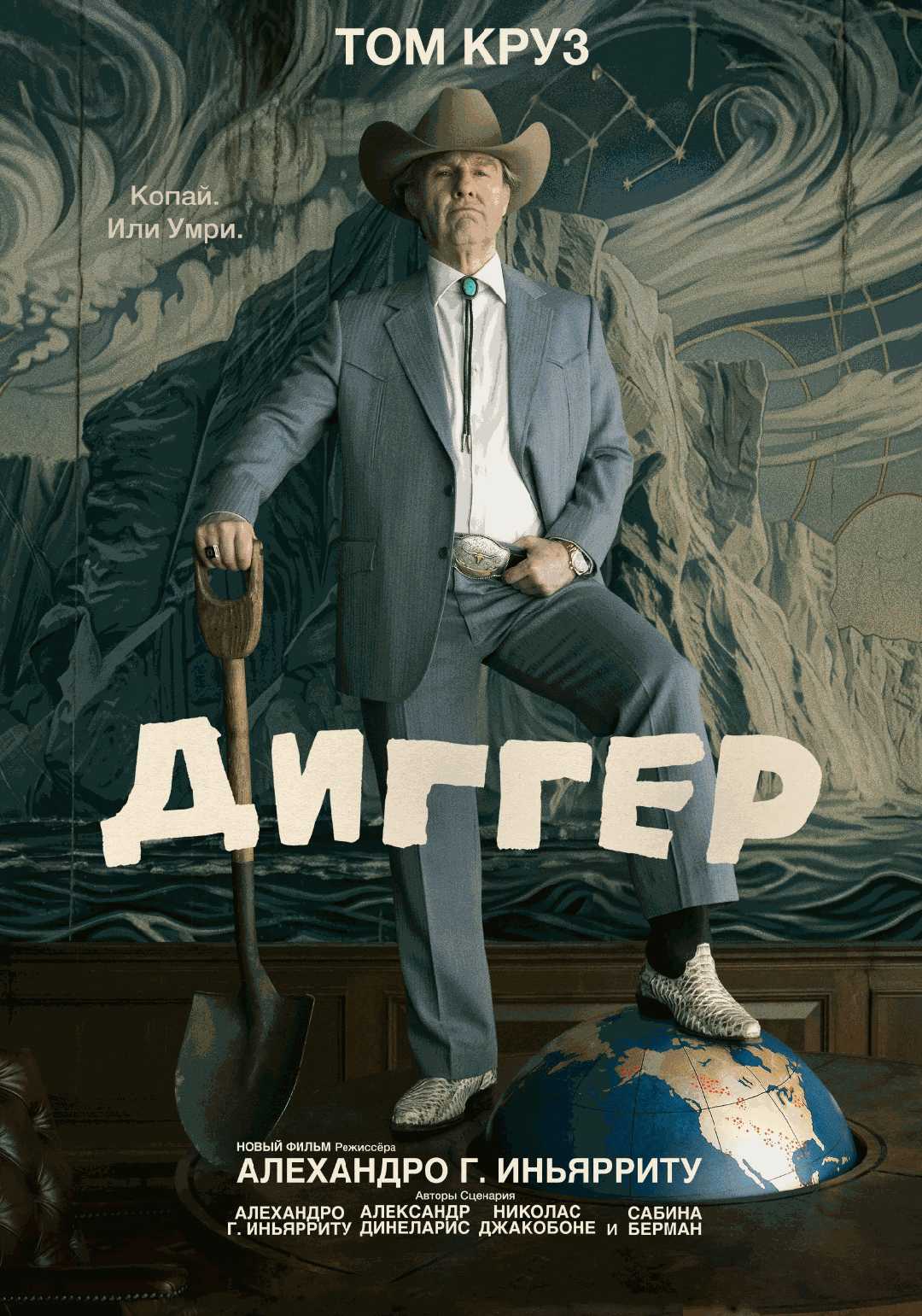 Диггер
