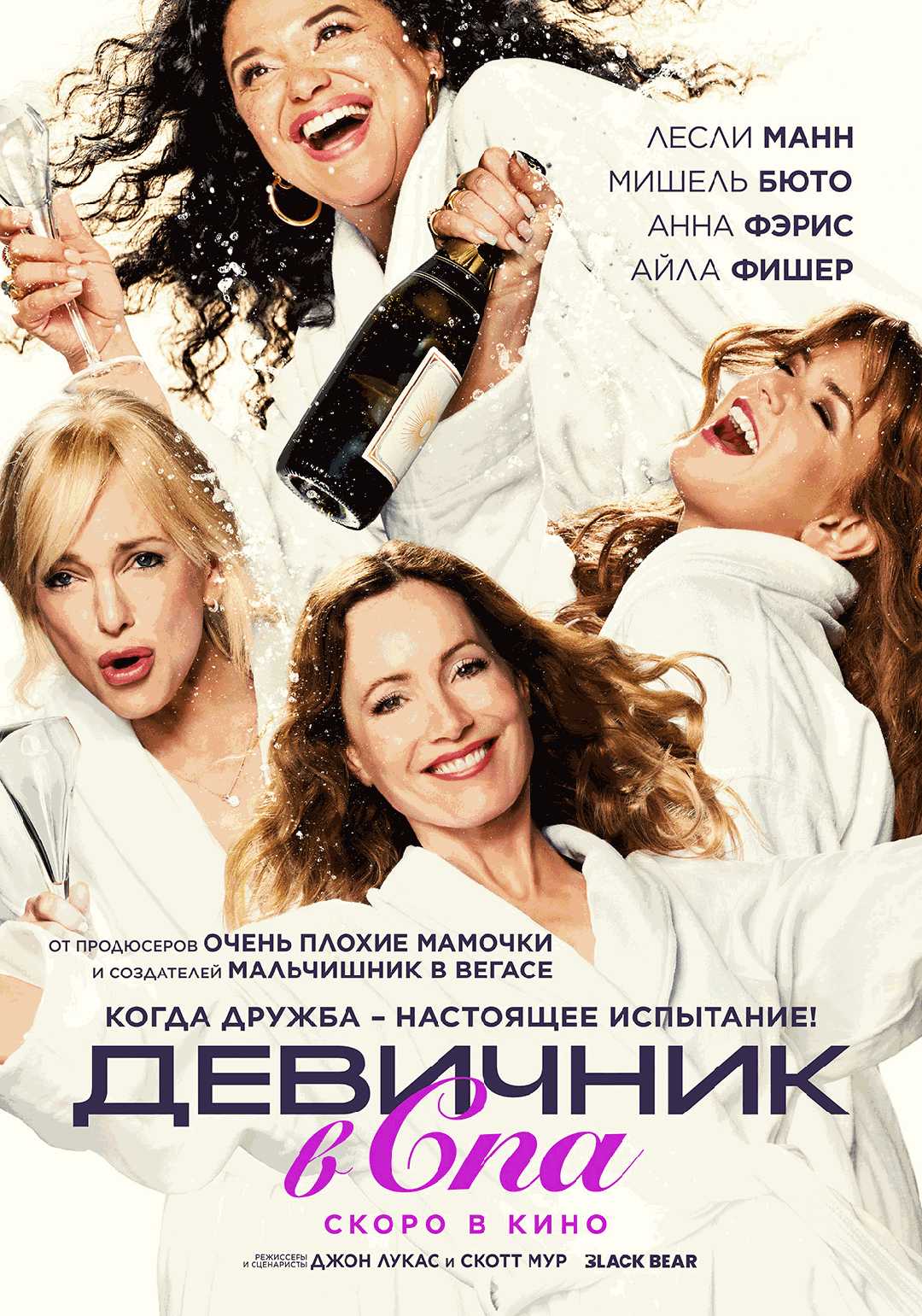 Девичник в Спа