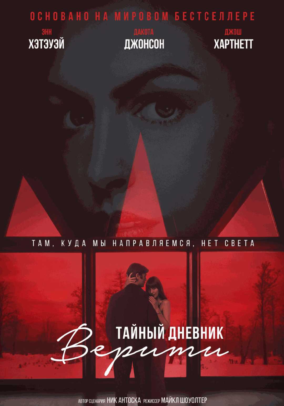 Тайный дневник Верити