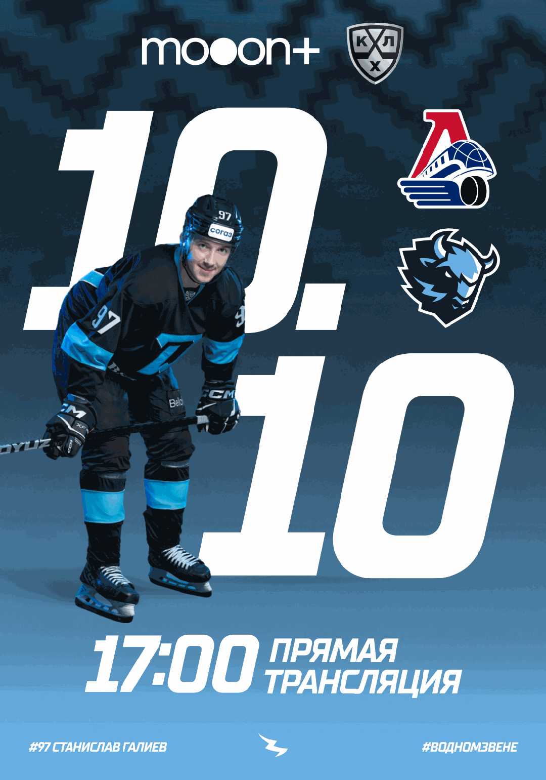 Чемпионат КХЛ 2026/2027: Локомотив - Динамо-Минск