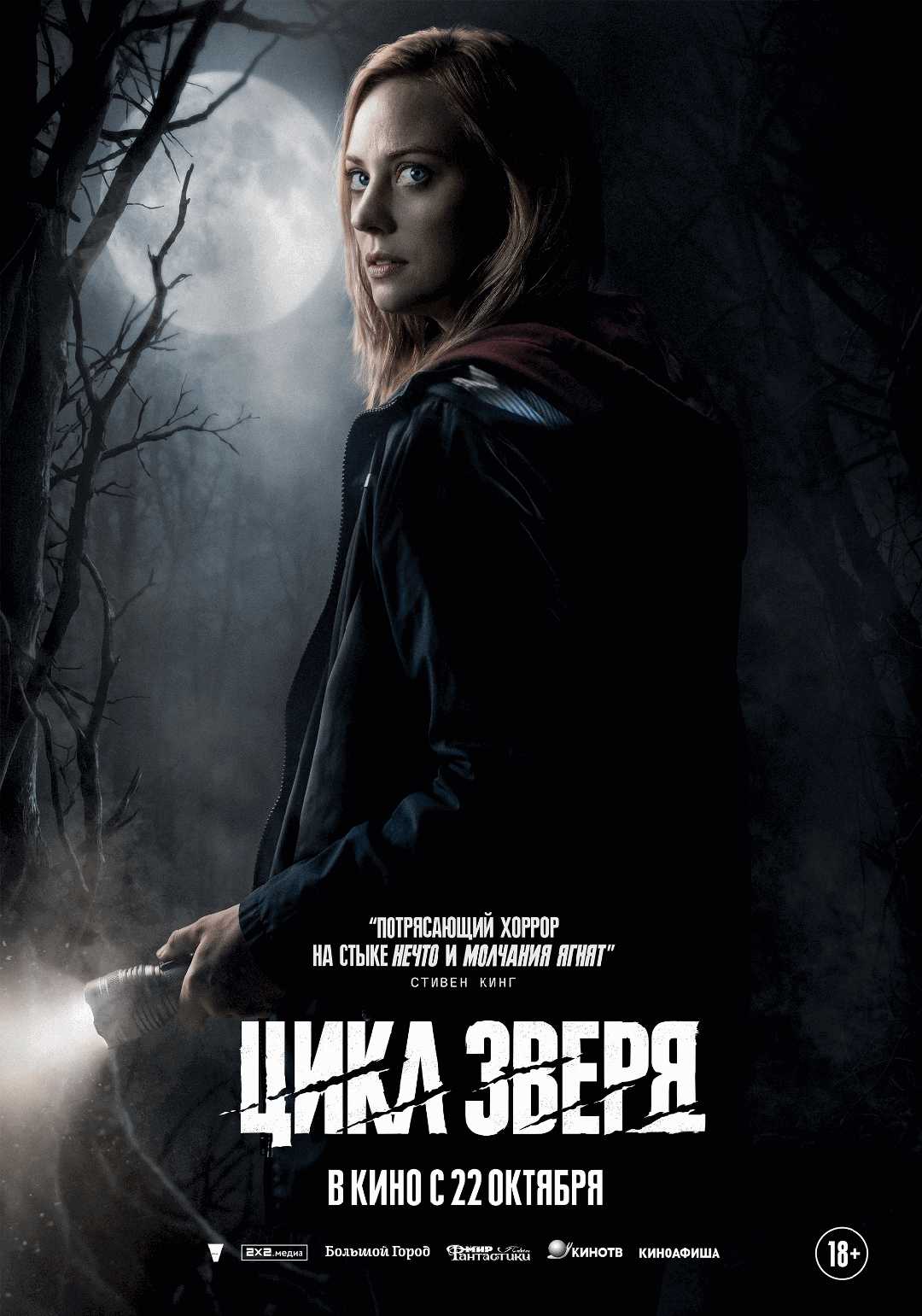 Цикл зверя