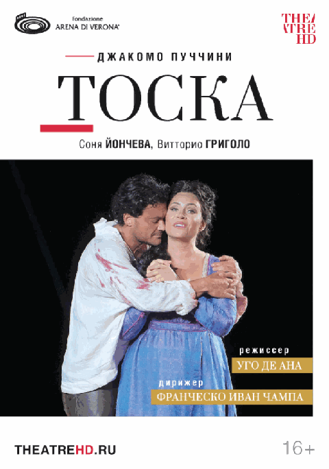 Арена ди Верона: Тоска (RU SUB)