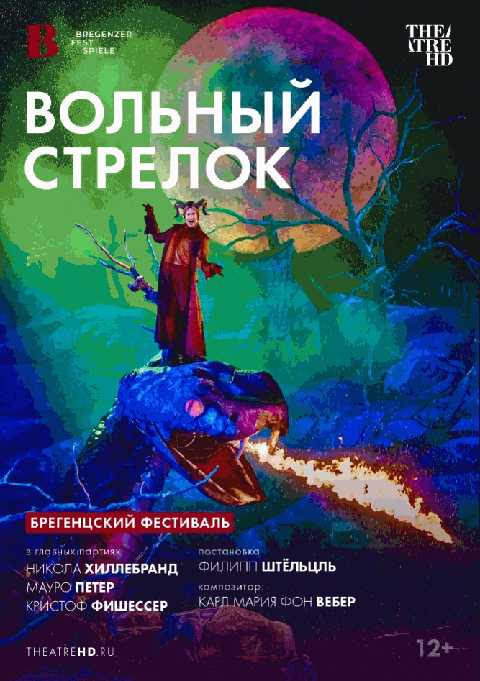 TheatreHD: Брегенцский фестиваль: Вольный стрелок (RU SUB)