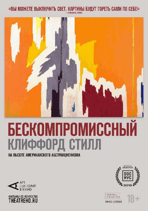 Бескомпромиссный Клиффорд Стилл.