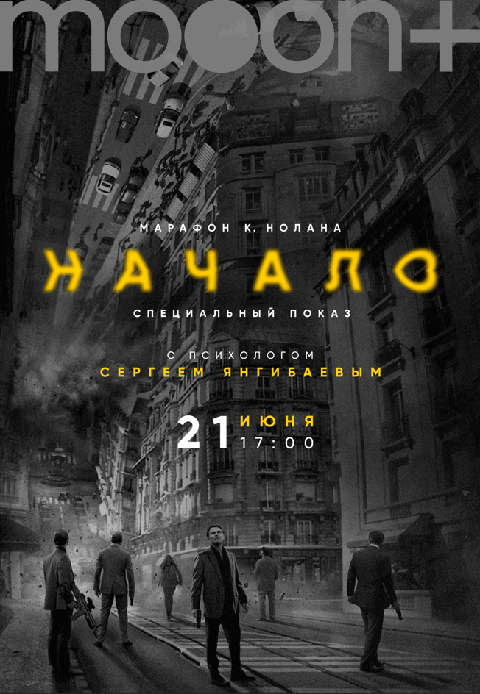 Начало. Спецпоказ с психологом Сергеем Янгибаевым