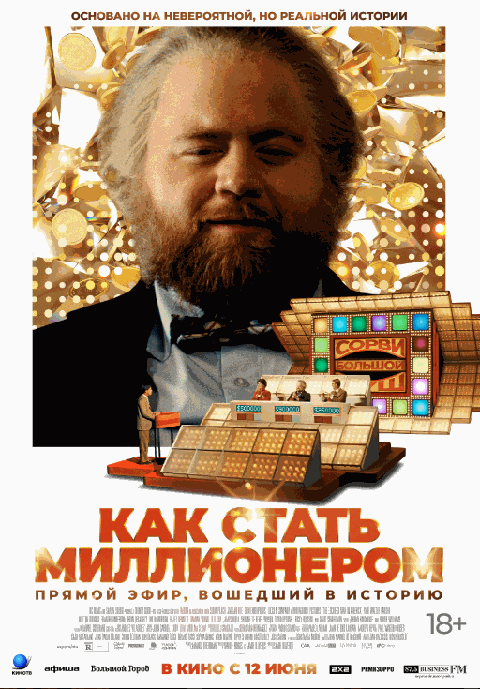 Как стать миллионером