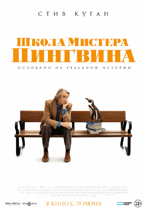 Школа мистера Пингвина