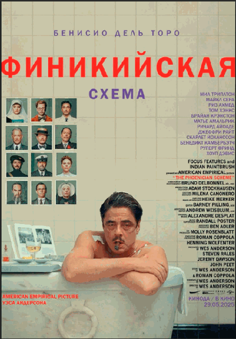 Финикийская схема