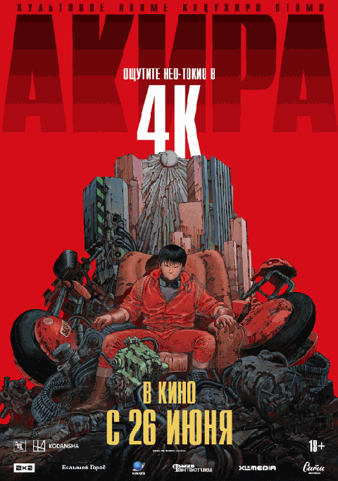 Акира