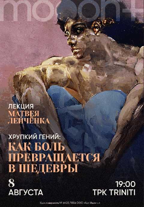 Хрупкий гений: как боль превращается в шедевры