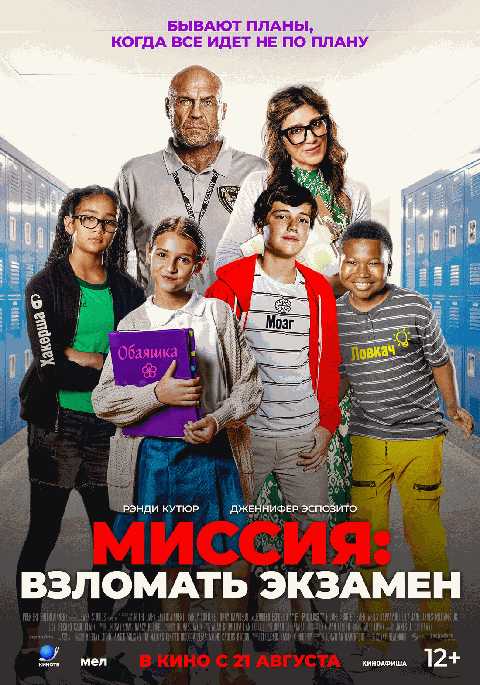 Миссия: взломать экзамен