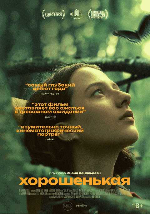 Хорошенькая