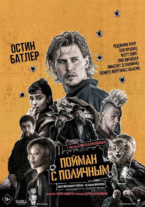 Пойман с поличным