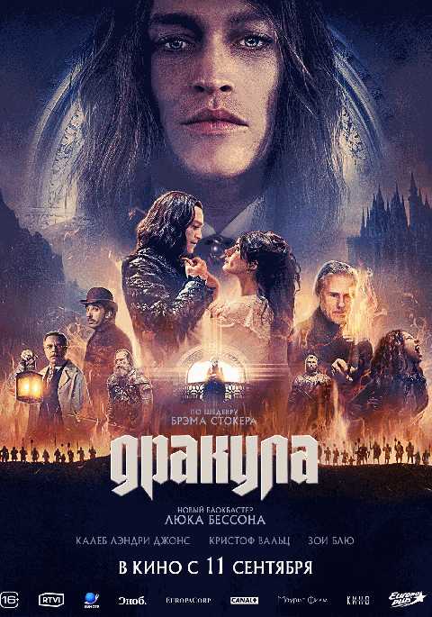 Дракула
