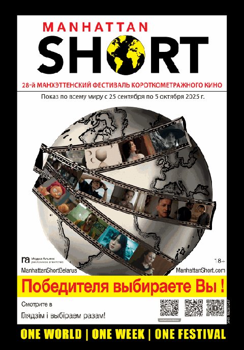 Манхэттенский фестиваль короткометражного кино 2025