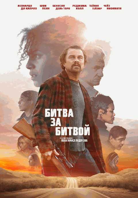 Битва за битвой