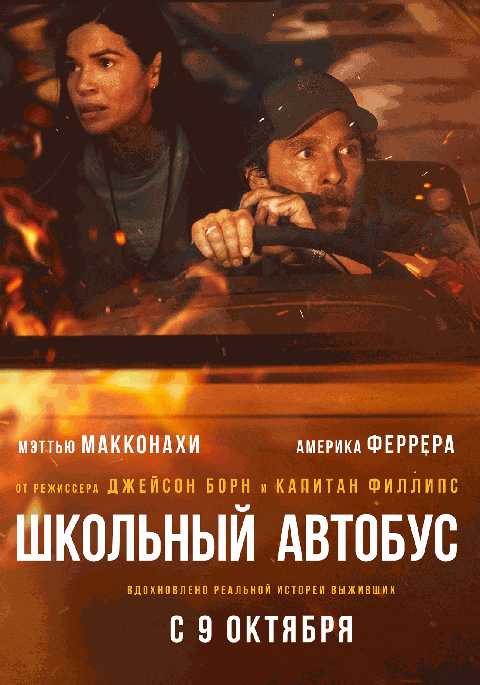 Школьный автобус