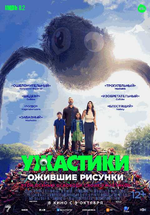 Ужастики. Ожившие рисунки