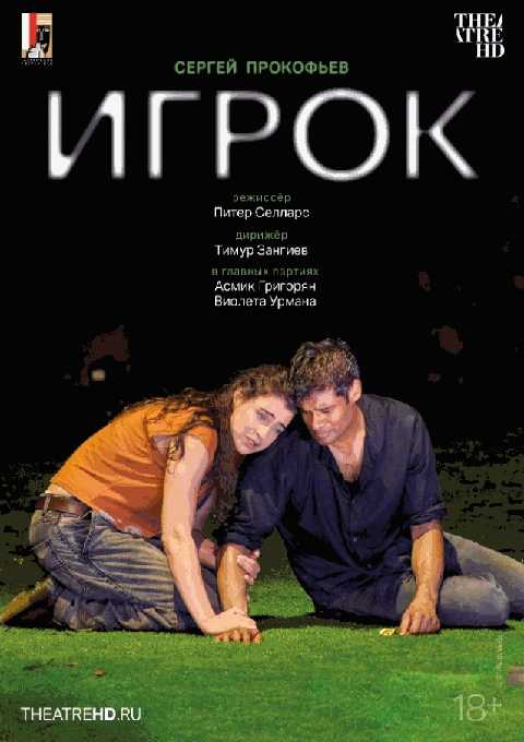 Зальцбург: Игрок (RU SUB)