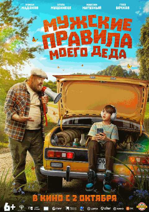 Мужские правила моего деда