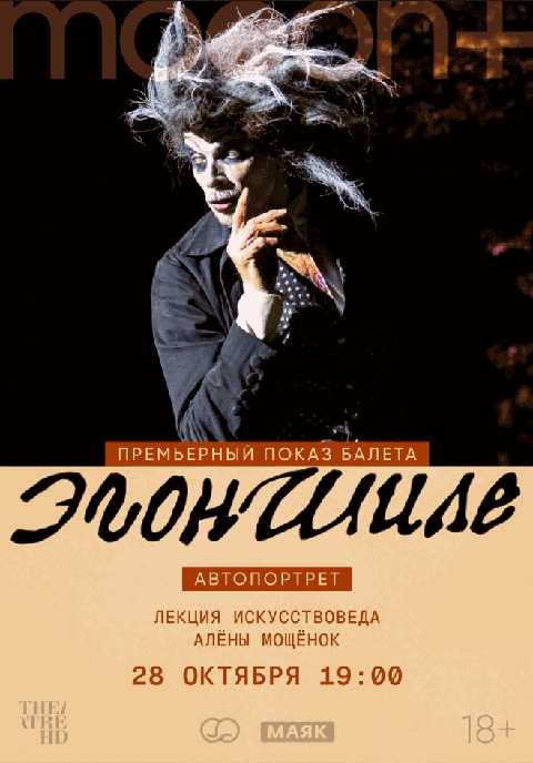 Эгон Шиле. Автопортрет. Премьерный показ с искусствоведом Алёной Мощёнок