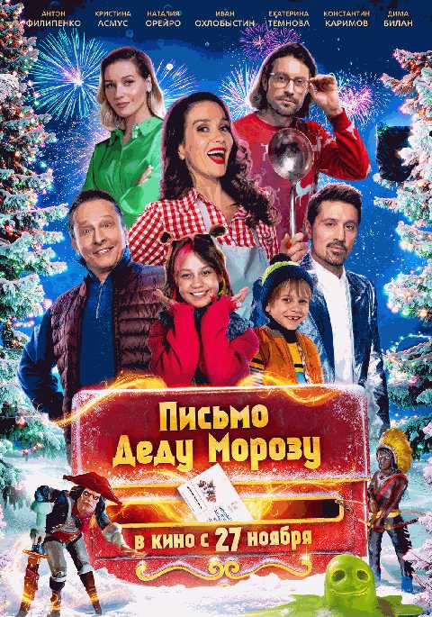 Письмо Деду Морозу