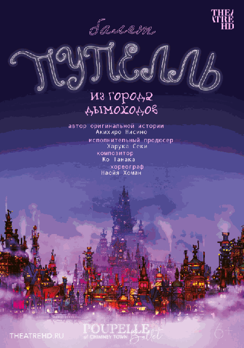 Пупелль из города дымоходов