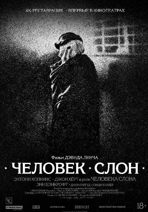 Человек-слон (1980). Перевыпуск