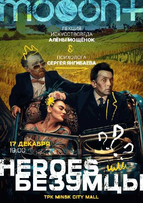 [Heroes] или безумцы? Открытие нового зала mooon+