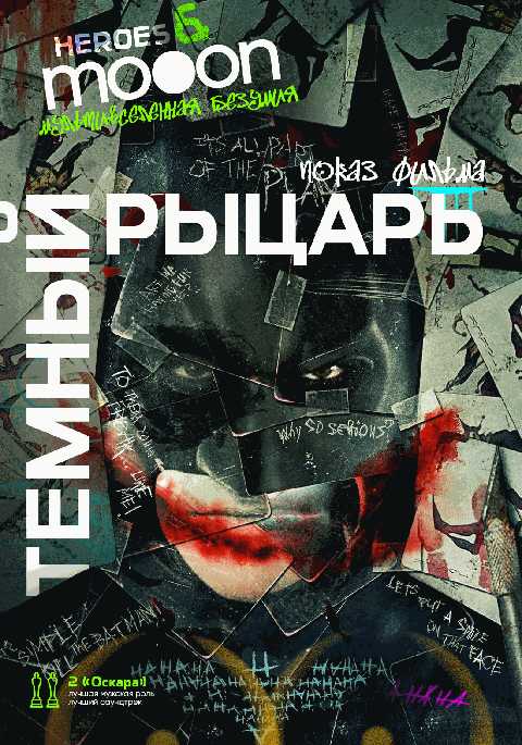 Темный рыцарь (2008)