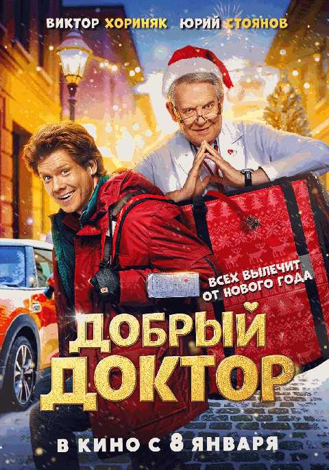 Добрый доктор
