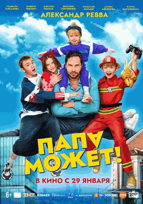 Папа может