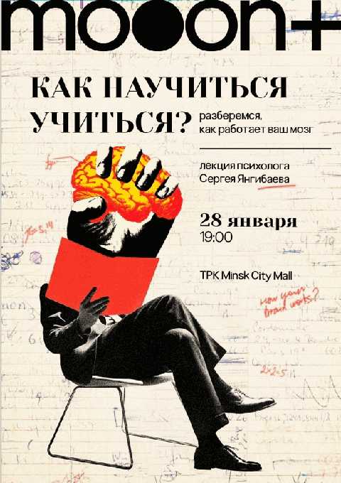 Как научиться учиться? Лекция Сергея Янгибаева