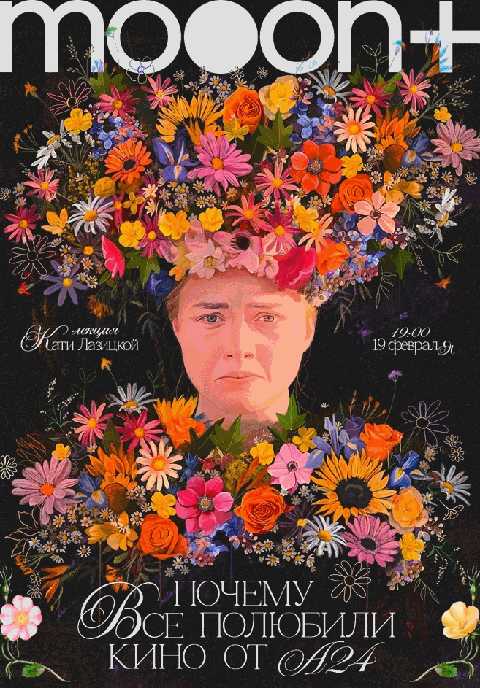 Почему все полюбили кино от А24?