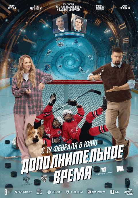 Дополнительное время