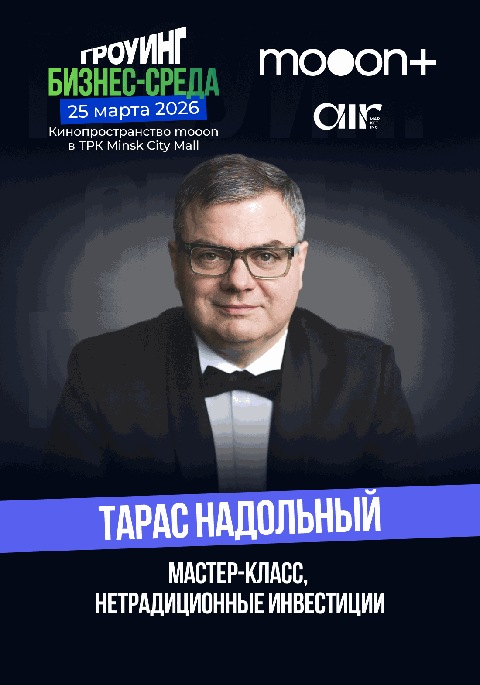 БИЗНЕС-СРЕДА. НЕТРАДИЦИОННЫЕ ИНВЕСТИЦИИ