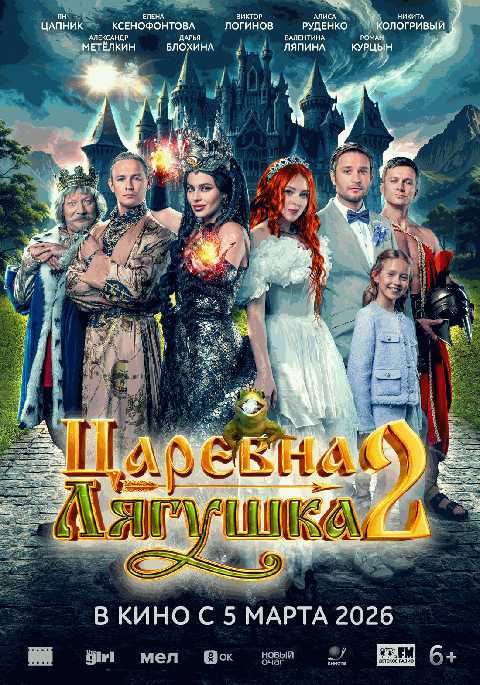 Царевна-лягушка 2