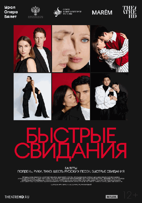 Быстрые свидания