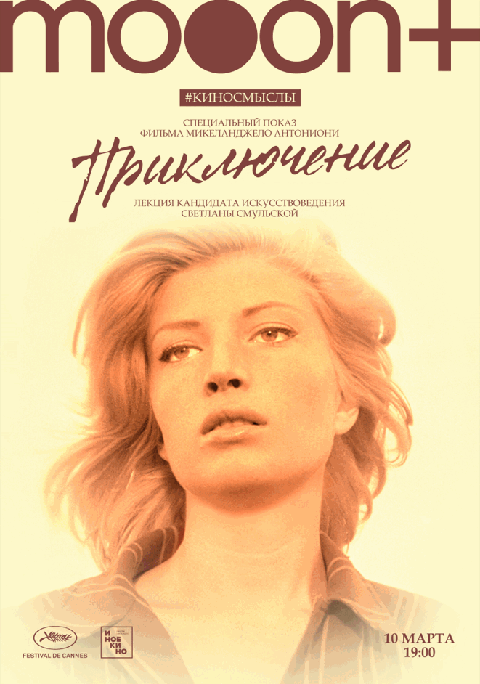 Приключение. Специальный показ