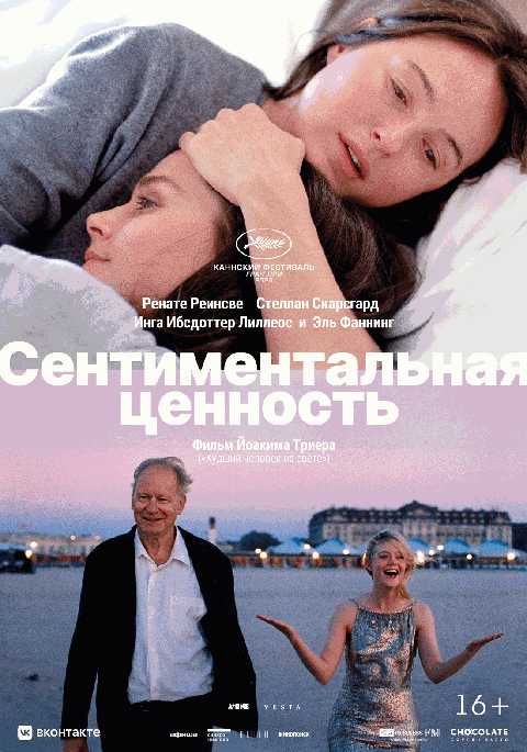 Сентиментальная ценность