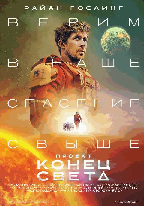 Проект «Конец света»