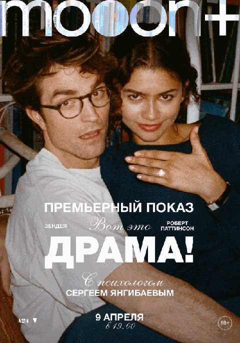 Вот это драма! Премьера с психологом Сергеем Янгибаевым